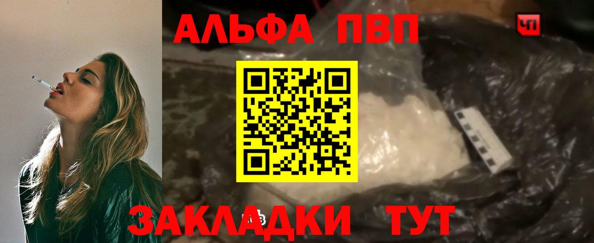 Alpha-PVP кристаллы  Вход с VPN  Энгельс 