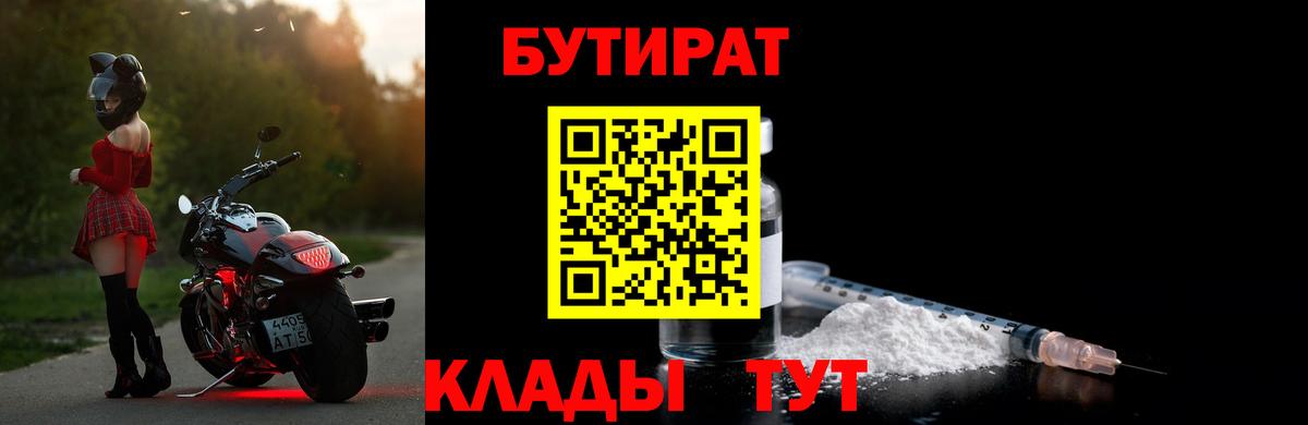 Бутират бутандиол  Вход с VPN  Энгельс 