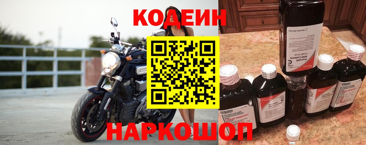 Энгельс  Codein Purple Drank  Кодеиновый сироп Lean напиток Lean (лин)  Вход с VPN 