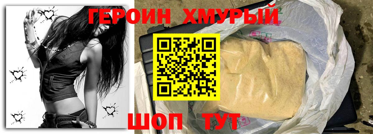ГЕРОИН VHQ Энгельс
