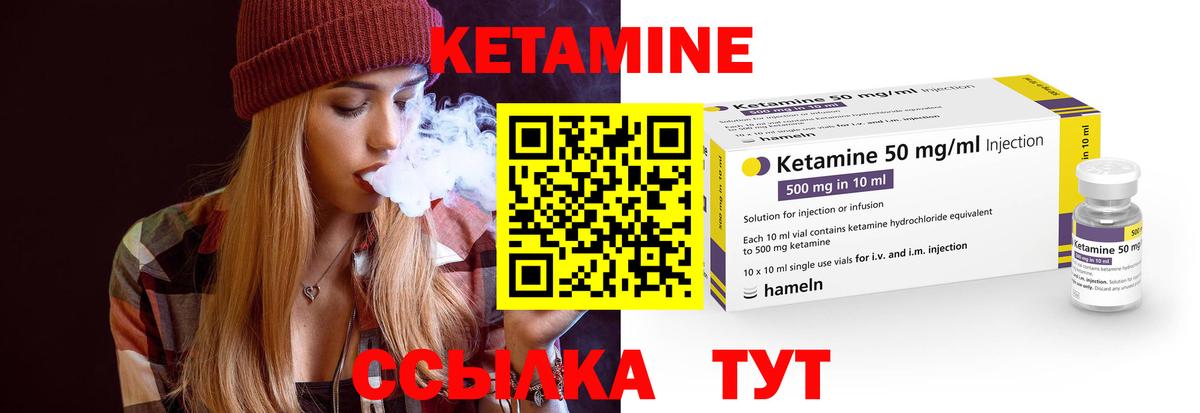 КЕТАМИН VHQ  Вход с VPN  Энгельс 