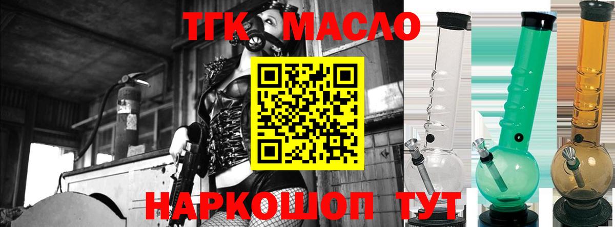 ТГК гашишное масло  Вход с VPN  Энгельс 